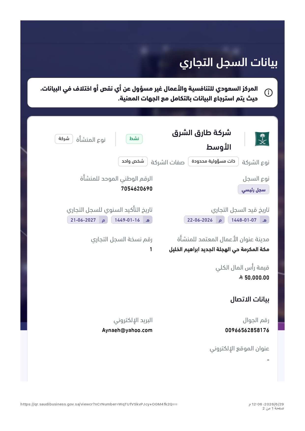 بيانات السجل التجاري لشركة طارق الشرق الأوسط — صفحة 1