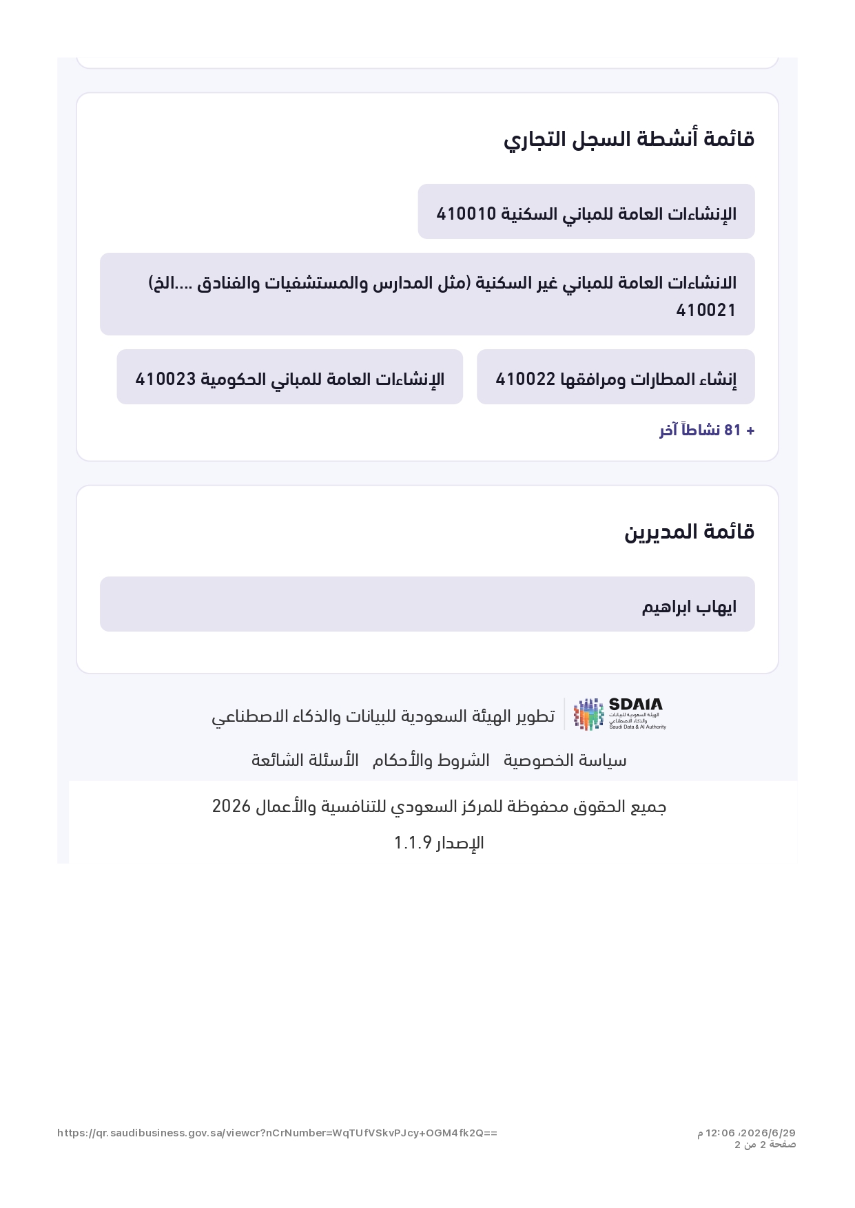 بيانات السجل التجاري لشركة طارق الشرق الأوسط — صفحة 2